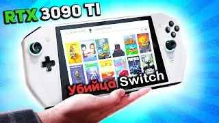 😱ALIENWARE CONCEPT UFO-УБИЙЦА NINTENDO SWITCH И ВООБЩЕ ВСЕХ ПОРТАТИВНЫХ КОНСОЛЕЙ?/игровая приставка