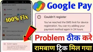 Google pay couldn't register | You've reached the sms limit for device registration | Gpay 2025