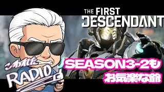 【TFD】じいじのこわれたRADIO