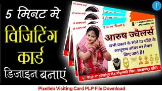 Visiting Card Editing On Mobile In Pixelleb || मोबाइल से विजिटिंग कार्ड कैसे बनाएं 