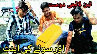Three greedy friends and a gold brick || Amazing Morel story in urdu hindi punjabi