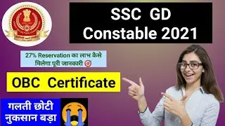 OBC Certificate for SSC GD Constable How to get OBC Category benefit in SSC GD Constable OBC for SSC