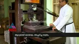 Story of the first printing press in Kerala