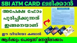 How to fill SBI atm card application form in malayalam I SBI atm card Form fill up malayalam