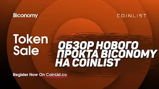 BICONOMY COINLIST!!! ОБЗОР НОВОГО ПРОЕКТА НА COINLIST!!! ответы на квиз в описании если что