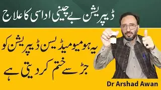 How To Treat Depression And Anxiety In Urdu | Depression Ka ilaj