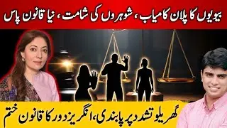 From Colonial Laws to Modern Justice: Pakistan&rsquo;s New Criminal Law Bill