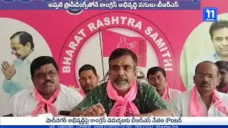 Shadnagar Municipal Ex Vice Chairman Natraj Fires on Congress | Shadnagar Politics | Tv11 Telugu