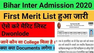 Bihar Inter Admission 2020||First Merit list हुआ जारी ऐसे करे चेक ||How to Dwonlode Intimation Lettr