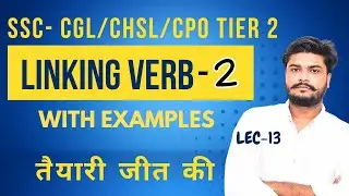 LINKING VERB || MAIN VERB || SSC || CGL|| CHSL|| CPO || BANK || NO RULE || ONLY CONCEPTS