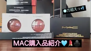 2026年明けましたね。M･A･C購入品紹介🩵💄