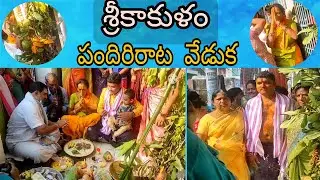 || మా శ్రీకాకుళం పందిరిరాట వేడుక || pandiri rata ceremony #youtubechannel #telugu vlogs