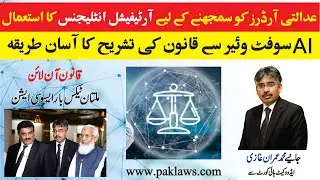 Interpreting Court Rulings: Unlocking the power of AI