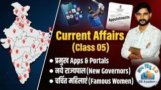 Current affairs for bpsc class 05  by Anand yadav sir 