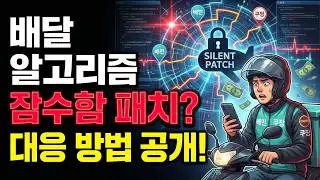 배달 라이더들의 제보 , 당신이 느꼈던 
