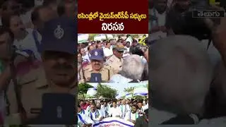 అసెంబ్లీలో వైయస్ఆర్&zwnj;సీపీ సభ్యులు నిరసన |YSRCP Members Stage Protest in Andhra Pradesh Assembly