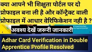 Adhar Card Verification in Double Apprentice Profile Resolved