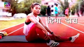 Bharat Ek Soch: India @ 75 | The journey of Arjun Awardee Indian Sprinter Hima Das |14 July, 2022