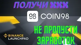 BINANCE LAUNCHPAD.COIN 98 (C98).