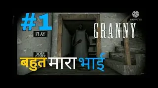 My first day in granny house| Granny chapter1|Gameplay#1