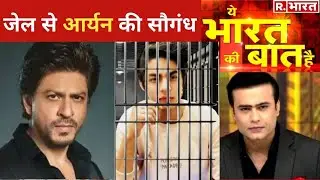 Aryan का  Wankhede से वादा,  Ye Bharat Ki Baat Hai With Syed Suhail