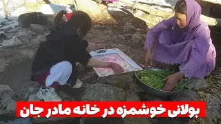دوستان گرامی یک بولانی خوشمزه با دست پخت مادر جان ❤❤