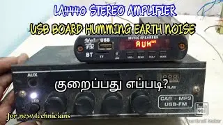 LA4440 AMPLIFIER USB BOARD HUMMING NOISE HOW TO REDUCE IN TAMIL