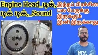 Bike Engine Noise Problem Tamil