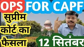 OPS FOR CAPF :मिली तारीख SUPREME COURT में! Old Pension Scheme / OPS / UPS / angvani / Supreme Court