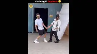 Celebrity के Duplicate #shorts #facts