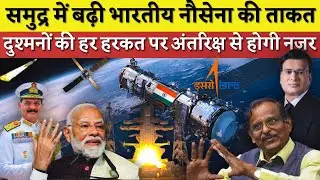 आत्मनिर्भर भारत का अंतरिक्ष में नया सितारा || नौसेना को मिलेगी मजबूती || CMS-03 Satellite ISRO