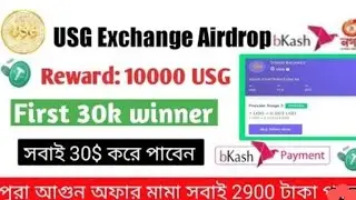 USG Exchange Airdrop, All User Rcv 30$ 2 Airdrop😳 সবাই পাবেন ২ টা অফার থেকে ২৭০০ টাকা🤑 Don&rsquo;t Miss👍
