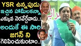 Comedian Ali about YS Jagan Mohan Reddy & YSR At Muslims Meeting | YSRCP