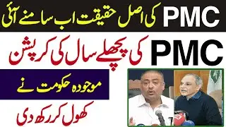 Health Ministry Exposed PMC ( New Update )