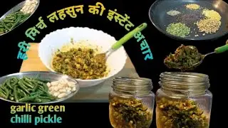 Hari Mirch Lahsun Ka Achar Recipe | Instant Green Chilli Garlic Pickle | Teekha Desi Achar