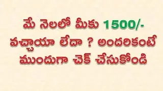 how to check kcr 1500 may month bank account | epos 1500 may