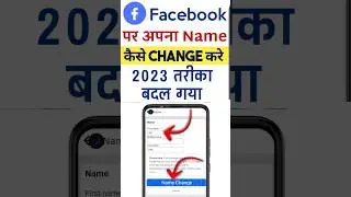 facebook name change kase kre | how to change facebook name 
