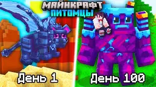 Как поймать всех ПИТОМЦЕВ МАГОВ в Майнкрафт!