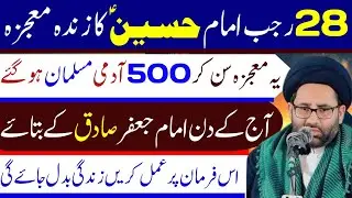 28 Rajab Imam Hussain Ka Zinda Maujza Ye Maujza Sun Kar 500 Admi Muslim Ho Gye |