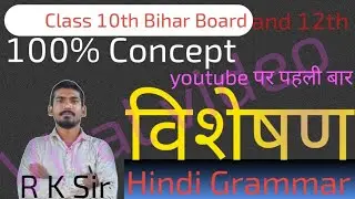 विशेषण का 101% content #10th #motivation #hindi #vyakaran #vviquestion #10thhindi #education #viral 