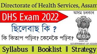 DHS Assam Syllabus 2022 || DHS Booklist || Marks Distribution || Directorat of Health Service Assam