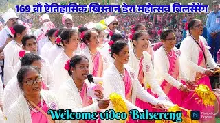 हे माइनन गोमके को नेया जोहर तेल तेला केपे| WELCOME VIDEO BALSERENG | 169TH ANNUAL FESTIVAL BALSERENG