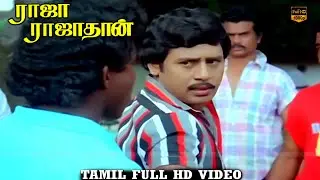 Ramarajan Fight Hit Scenes | Raaja Raajathan Movie | Goundamani, Srividya, Gouthami | HD Video
