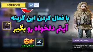 با فعال کردن این گزینه در بیسیک آیتم دلخواهتو  از کریت رنک بگیر | خودمم گرفتم