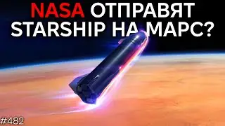 Последствия Starship IFT-4, Проклятый Starliner, Паника на МКС | TBBT 482