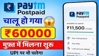 Paytm Postpaid UPI Launched | How to activate Paytm postpaid limit
