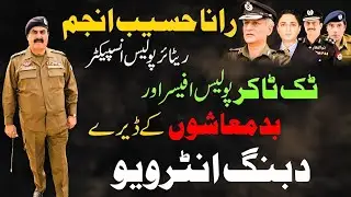 Rana Haseeb Anjum. TikToker police officer or bad muashu k deiray.