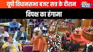 UP Assembly Budget Session News Update: यूपी विधानसभा बजट सत्र के दौरान विपक्ष का हंगामा | India TV