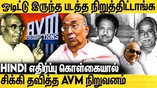 அண்ணா கலைஞர் கிட்ட உதவி கேட்டோம்| Avm Kumaran Exclusive Interview| Anna , Karunanidhi ,A.V.Meiyappan