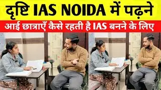 दृष्टि IAS में पढ़ने में 1 महीनें में कितना खर्च होता है | NOIDA SECTOR 15 में | Drishti Ias Review